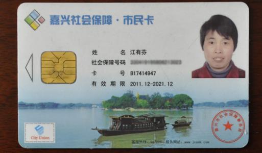 杭州市民卡回收